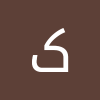 رنجبر کامران