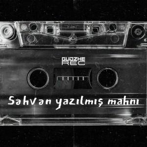 Səhvən yazılmış mahnı