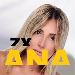 Ana (Rəsmi Musiqi Videosu)