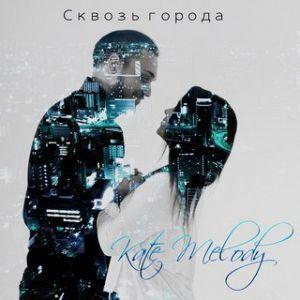 Сквозь Города (Volf Mayer Remix)